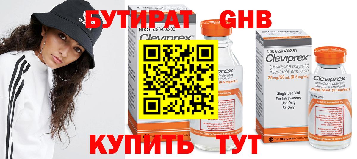 Бутират 1.4BDO Дербент