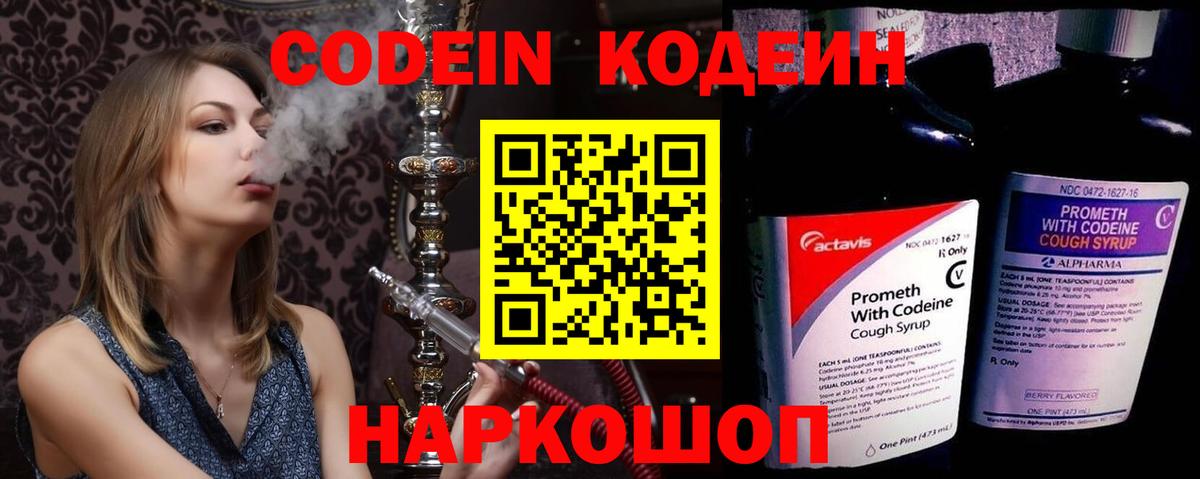Дербент  Codein напиток Lean (лин)  Кодеин напиток Lean (лин)  Вход с VPN 