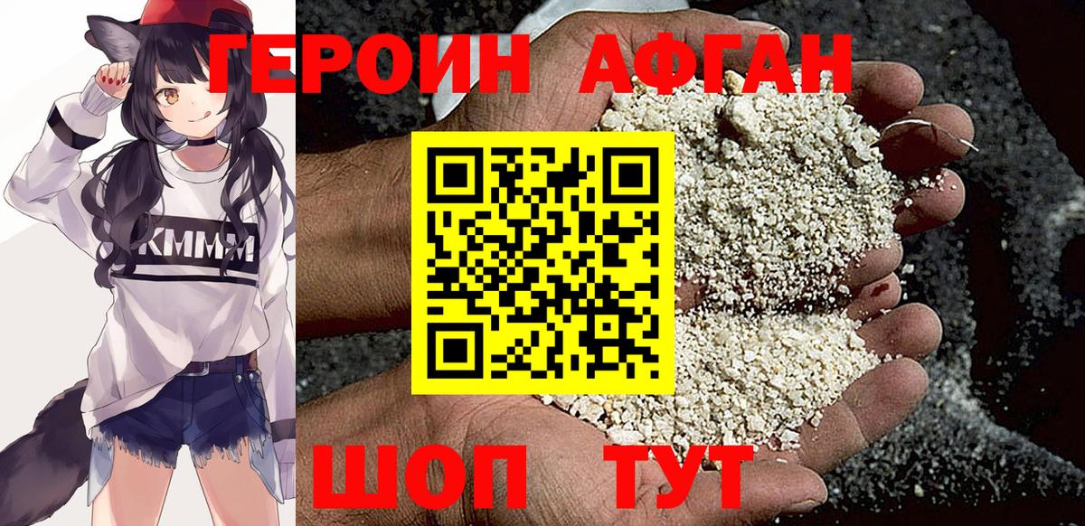 ГЕРОИН Афган Дербент