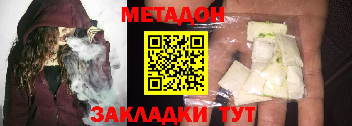МЕТАДОН кристалл  Метадон кристалл  Дербент  Вход с VPN 