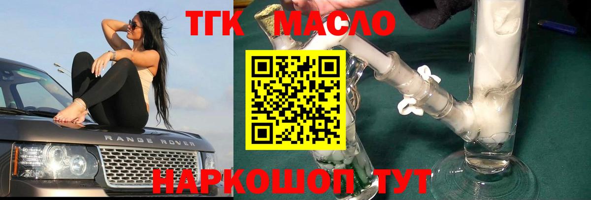 ТГК гашишное масло Дербент